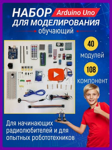 Изображение товара Ардуино уно TAYMLUX, Arduino uno схемы, конструктор робототехники, программирование, набор на русском языке 171 комплект