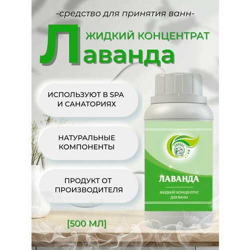 фото Тонус+ жидкий концентрат для принятия ванны "лаванда" 500 мл.