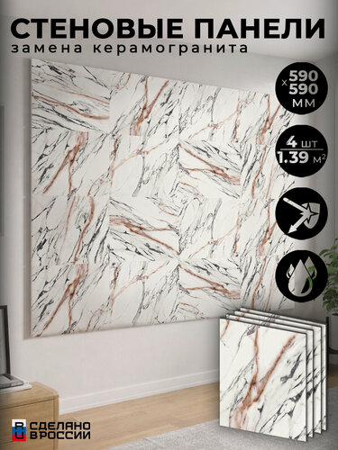 Изображение товара Стеновые панели ПВХ "Marble Red", матовый, 4 шт. в комплекте (59 × 59 см)