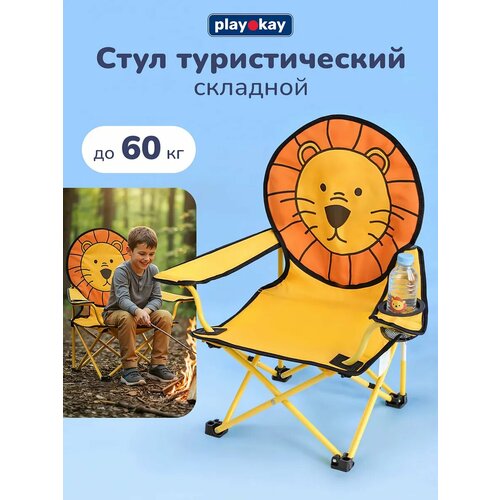 Стул складной туристический - детский