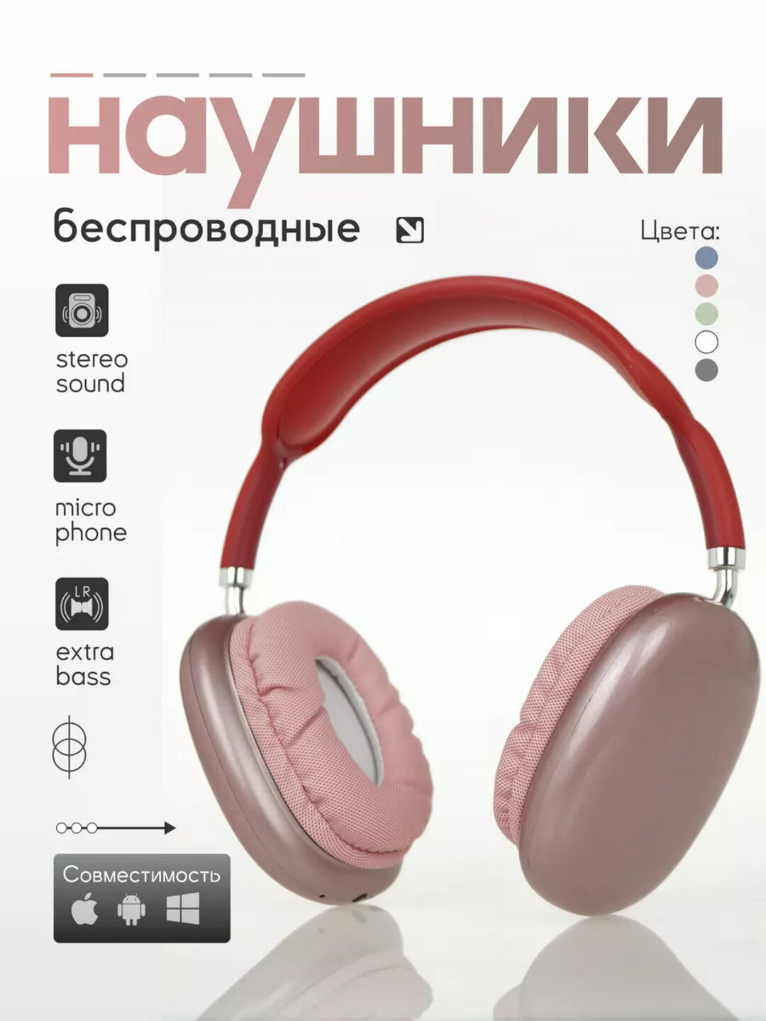 Беспроводные наушники P9 Bluetooth, с микрофоном, полноразмерные