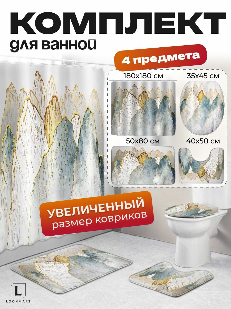 Штора и коврики "Абстракция", комплект, водоотталкивающая, 4 в 1, 180x180 см