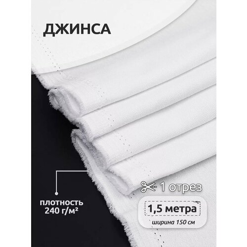 фото Ткань джинса 240 г/м² 60 хлопок, 37% пэ, 3% лайкра шир.150 см арт. t.0111.01 цв. белый уп.1,5м ideal