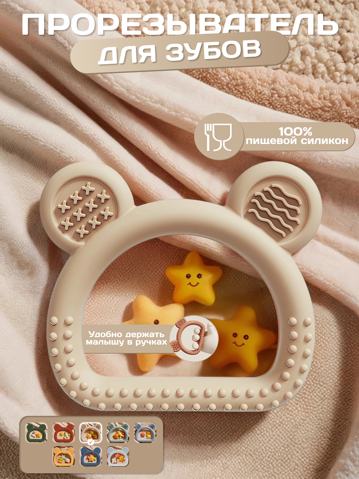 Прорезыватель для зубов силиконовый