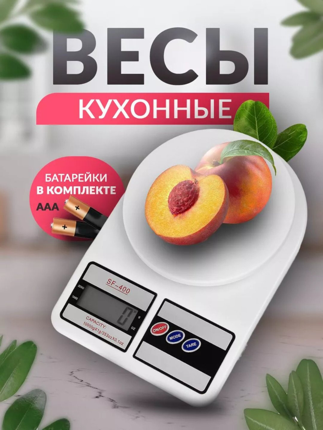 Электронные весы Savdo Belgisi Yo'q, до 10 кг, мини, с батарейками