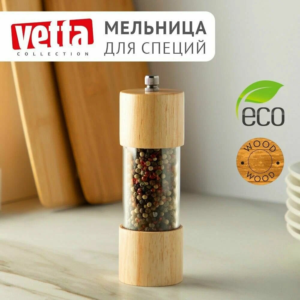 Мельница для специй VETTA, деревянная, акриловая, 16 см, бежевая