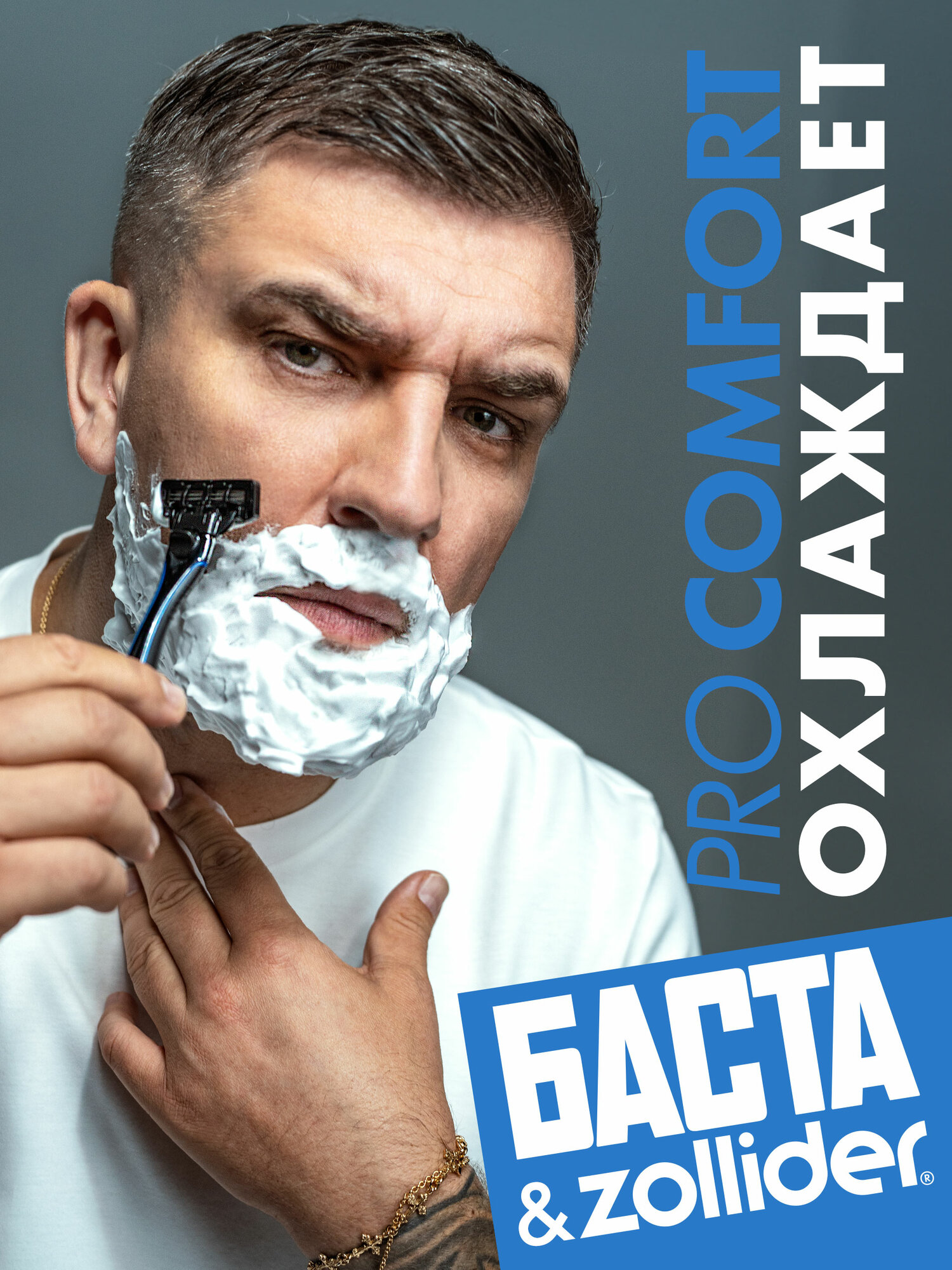 Гель для бритья Zollider Pro Comfort, охлаждающий, успокаивающий, от покраснений, цитрусовый аромат, 200 мл — фото 1