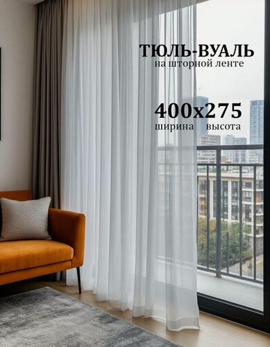 Изображение товара Тюль вуаль Т01 высота 275 см, ширина 400 см, крепление - Лента, белый