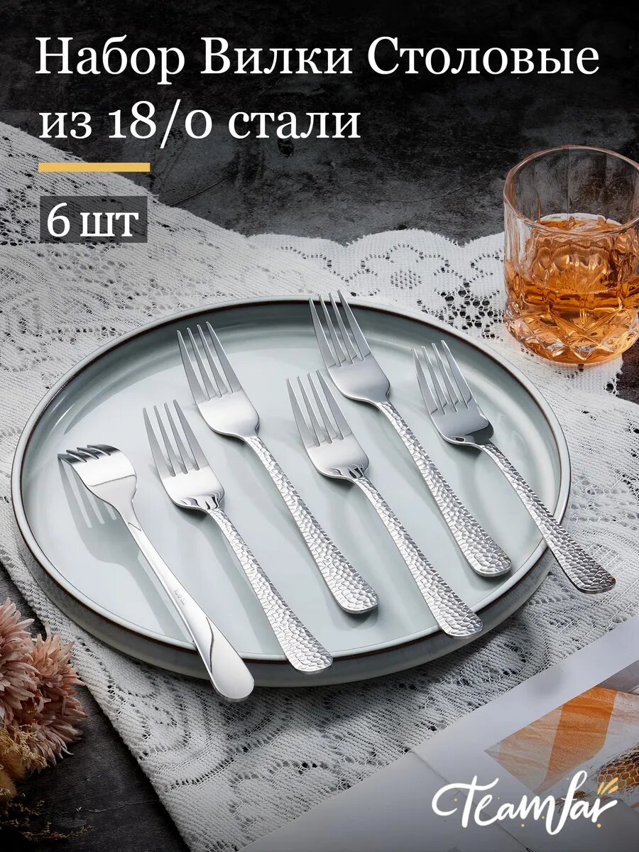 Набор Вилки Столовые 6 шт 20cm