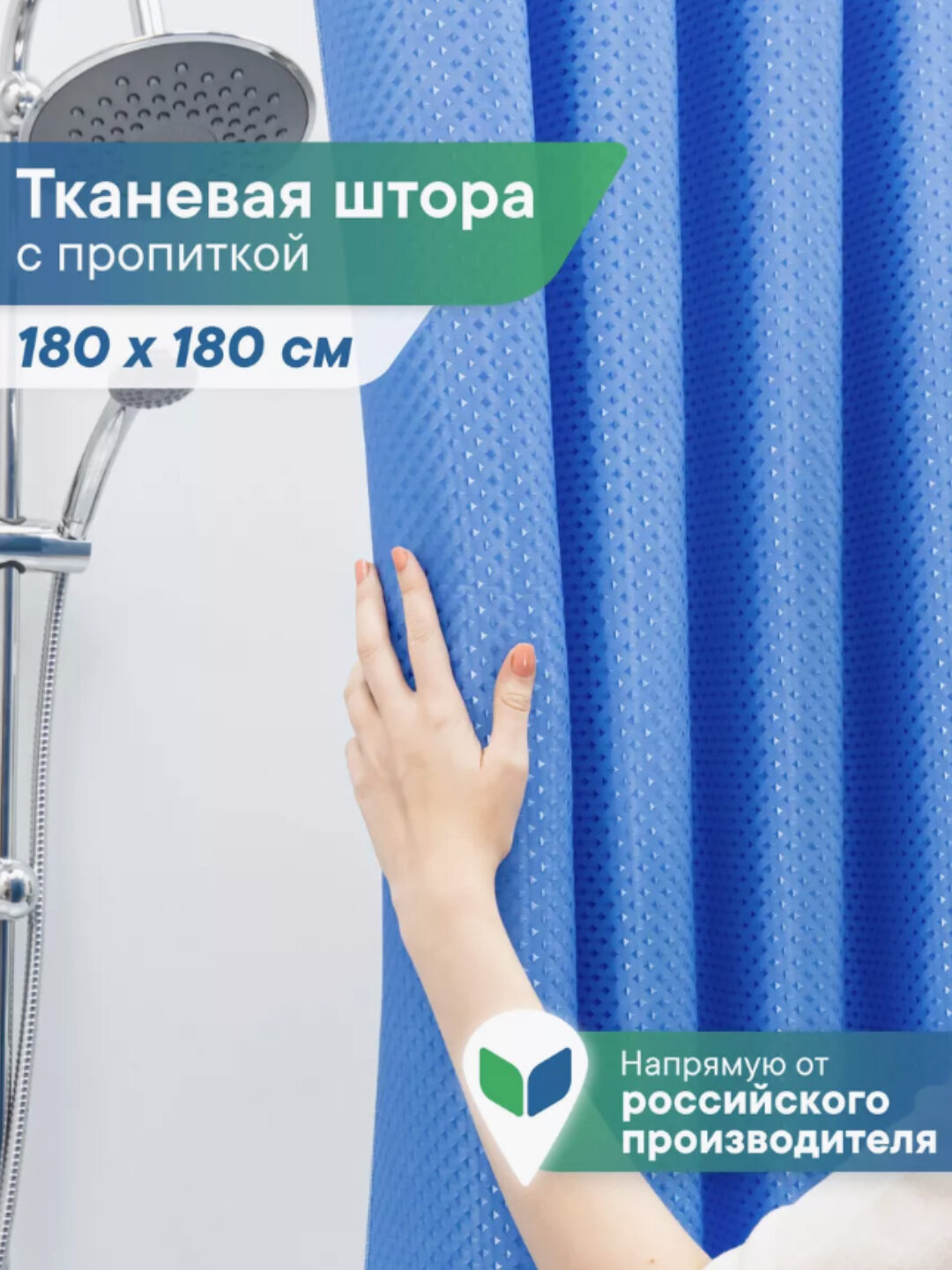 Штора для ванной комнаты, водоотталкивающие, размер 180 * 180 см