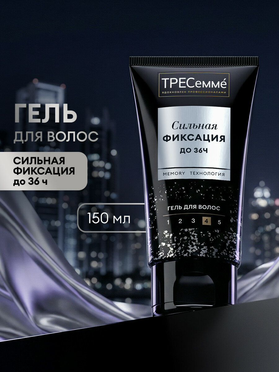 Тресеммé Гель для укладки волос сильная фиксация, кудрявый метод 150 мл