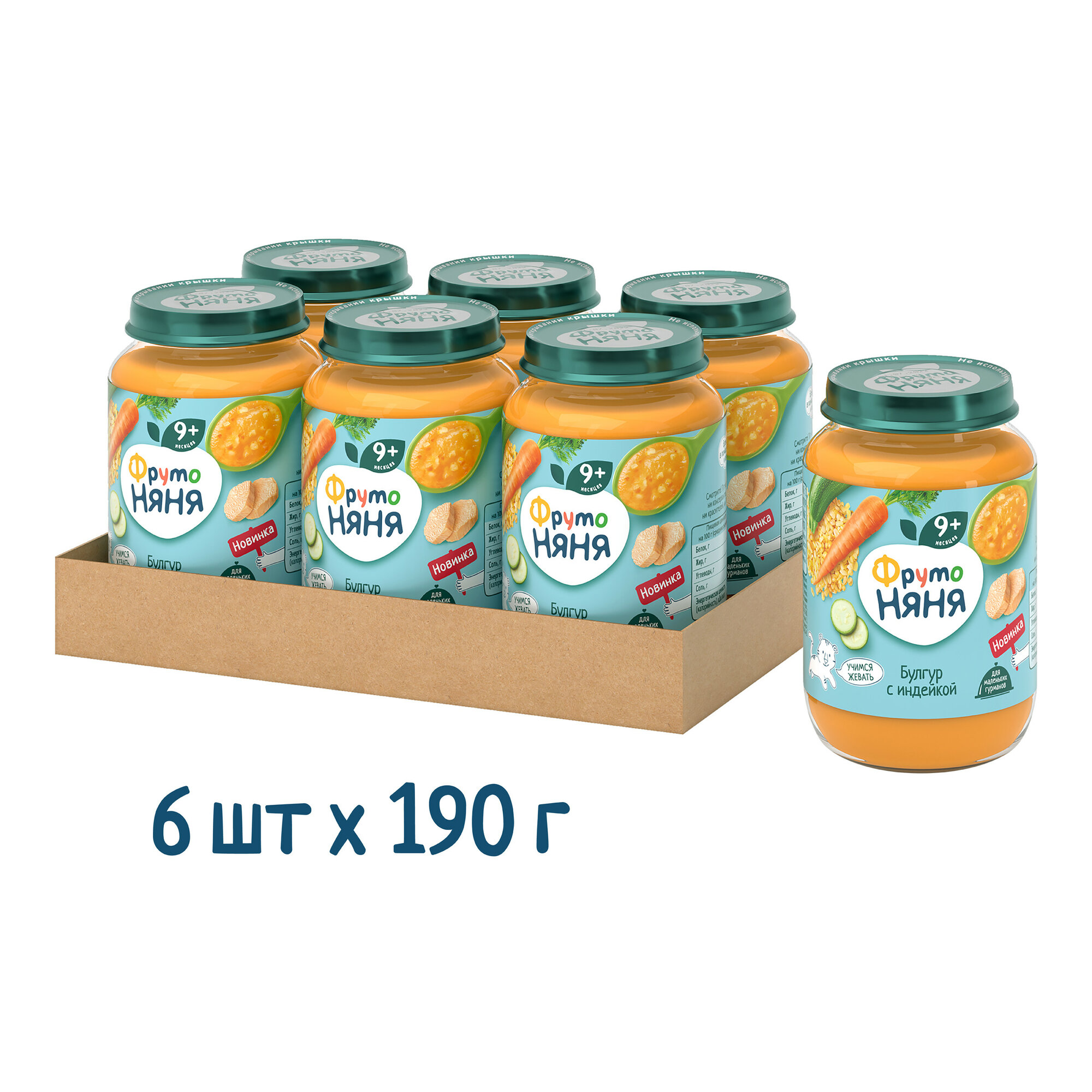 Пюре детское ФрутоНяня со вкусом "Булгур с индейкой", 190г, 6 шт
