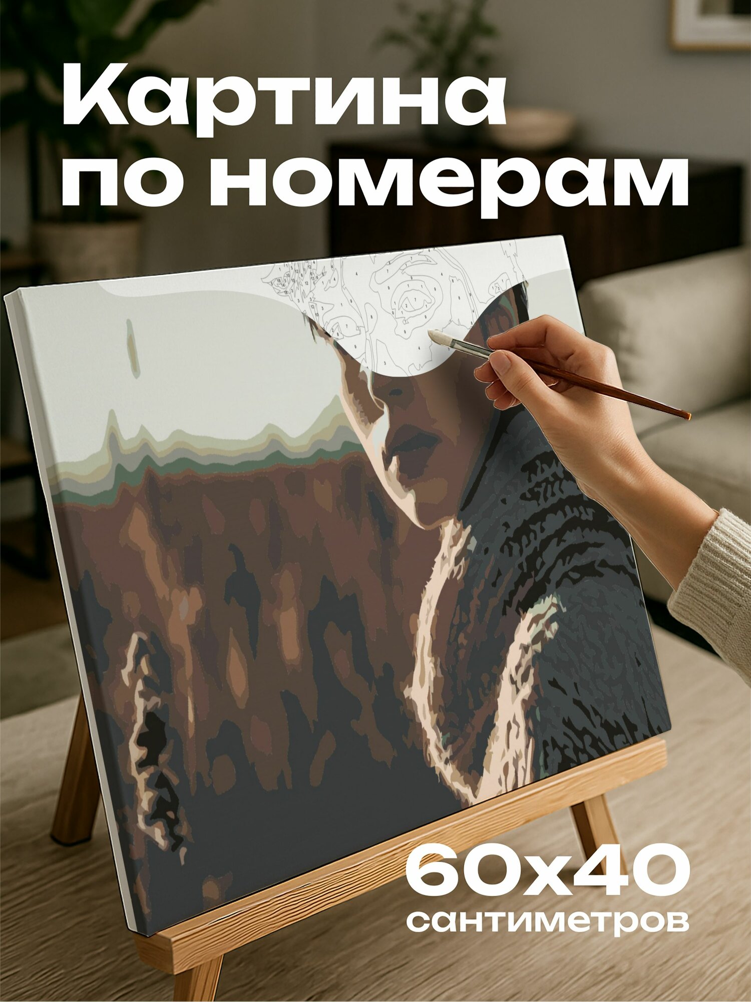 Картина по номерам 60x40 см, потрясающий портрет, человек, вязаный кардиган, жилет, фотография, текстуры, теплота ткани