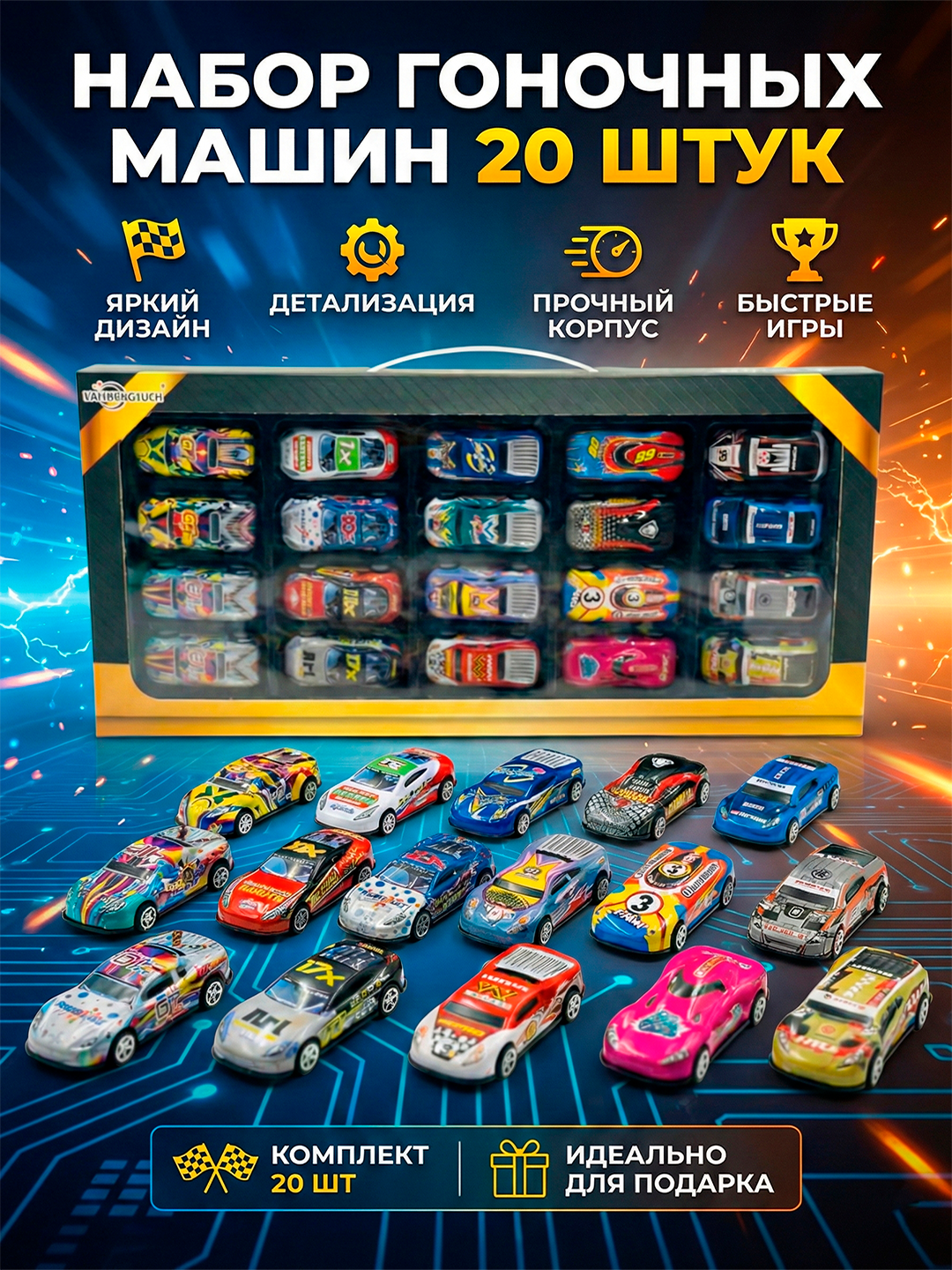 Набор металлических транспортных средств, 20 шт