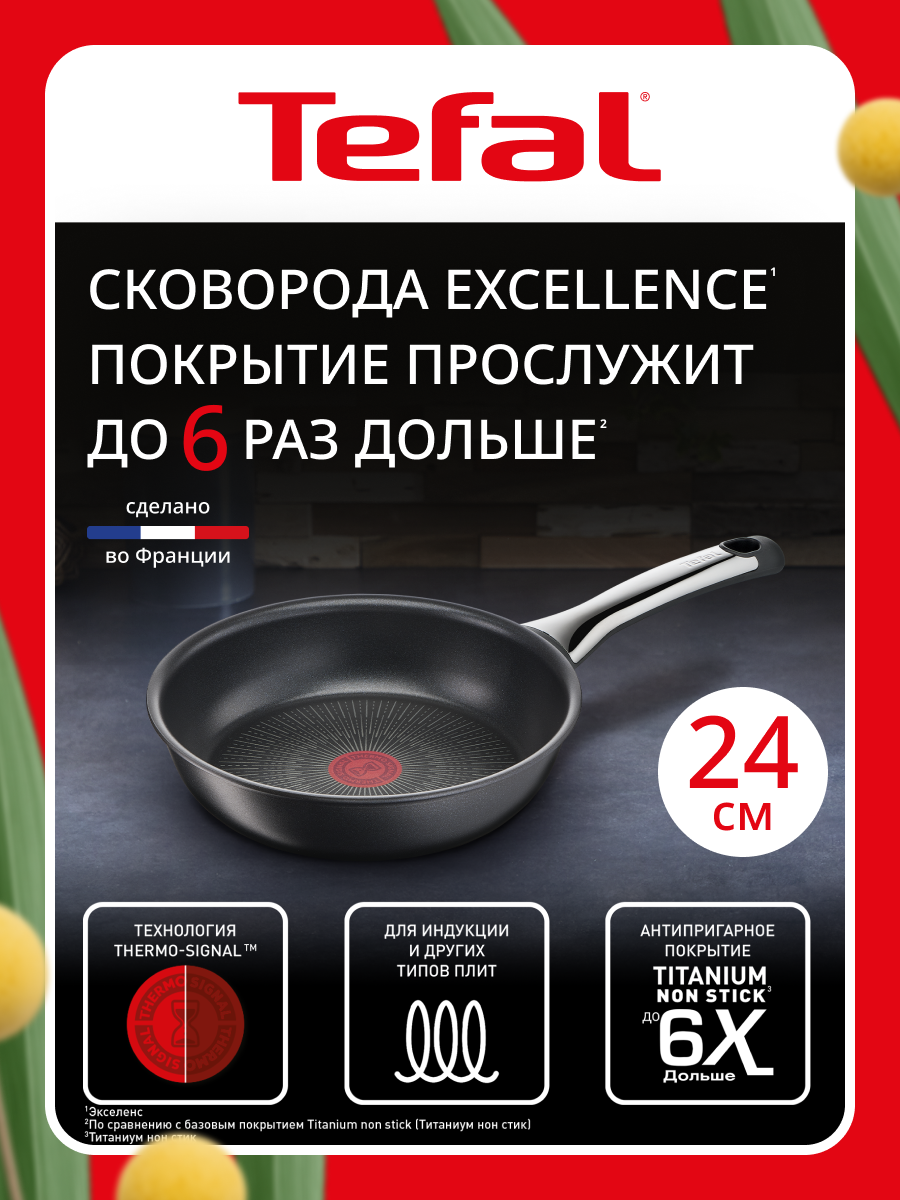 Сковорода Tefal Excellence 24 см, с индикатором температуры, глубокая, для всех типов плит, сделано во Франции