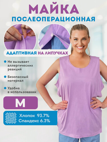 Изображение товара Майка женская бельевая послеоперационная OZBERRY. M. Адаптивная одежда для лежачих больных, послеоперационный топ