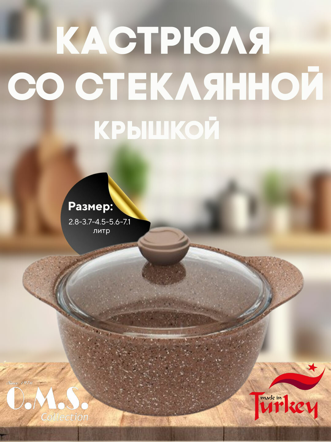 Кастрюля со стеклянной крышкой с антипригарным покрытием, 3120 O.M.S марка бежевый, 28 см