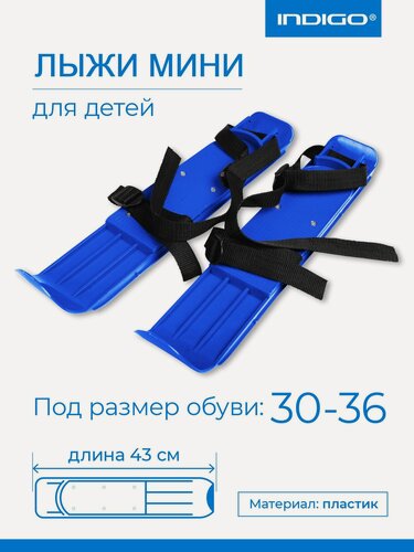 Изображение товара Мини лыжи детские пластиковые с креплениями INDIGO 43 см Синий