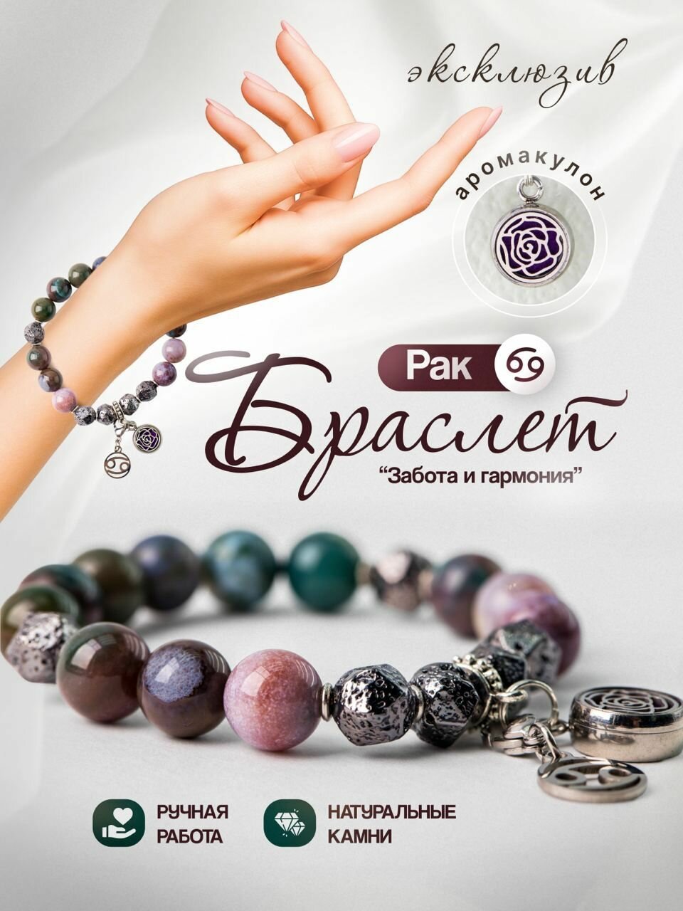 Браслет для Рака из натуральных камней