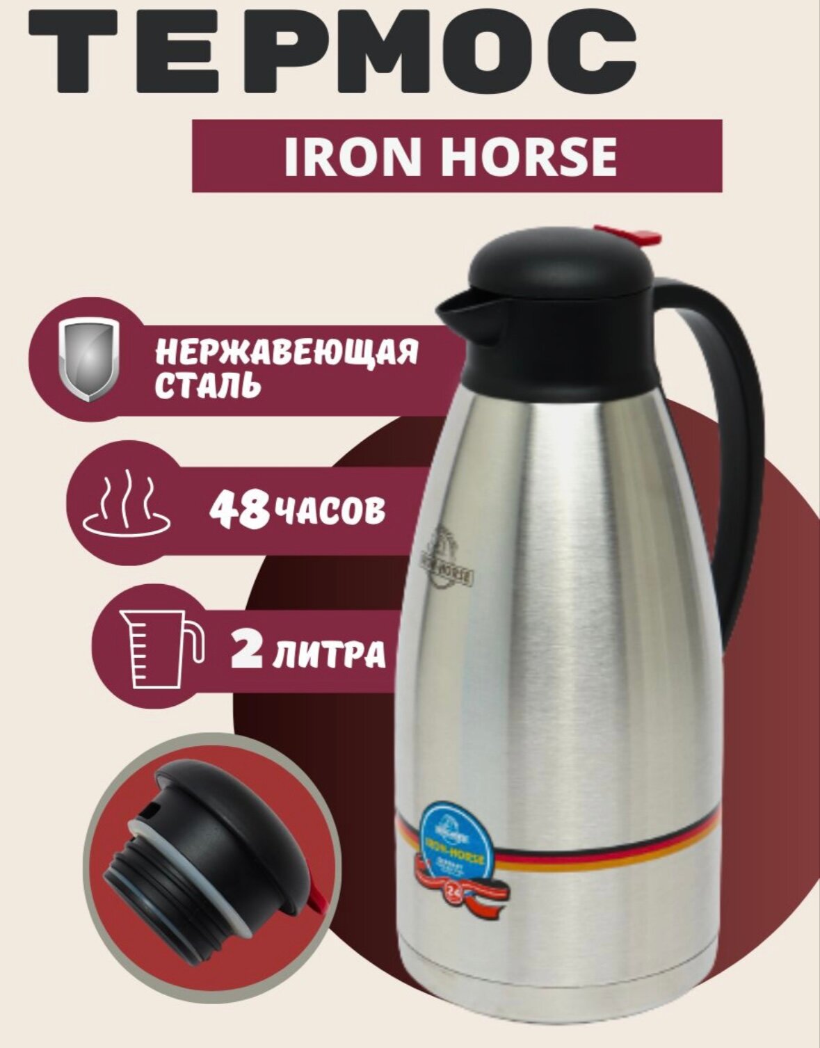 Термос Iron-Horse металлический 2 л сохраняет тепло до 48 часов