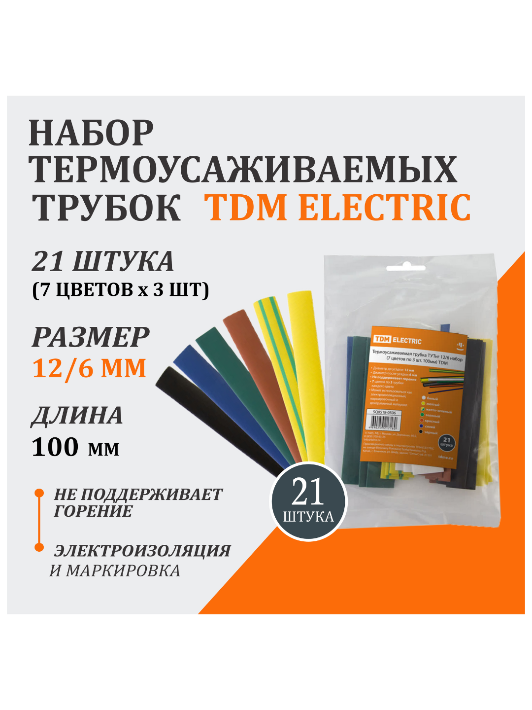 Термоусаживаемая трубка ТУТнг 12/6 набор (7 цветов по 3 шт. 100мм) TDM SQ0518-0506