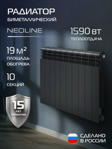 Изображение товара Радиатор биметаллический NEOLINE BM LIGHT 500 Чёрный - 10 секц, боковое подключение, площадь обогрева 19 м², покрытие Oxsilan® 9807