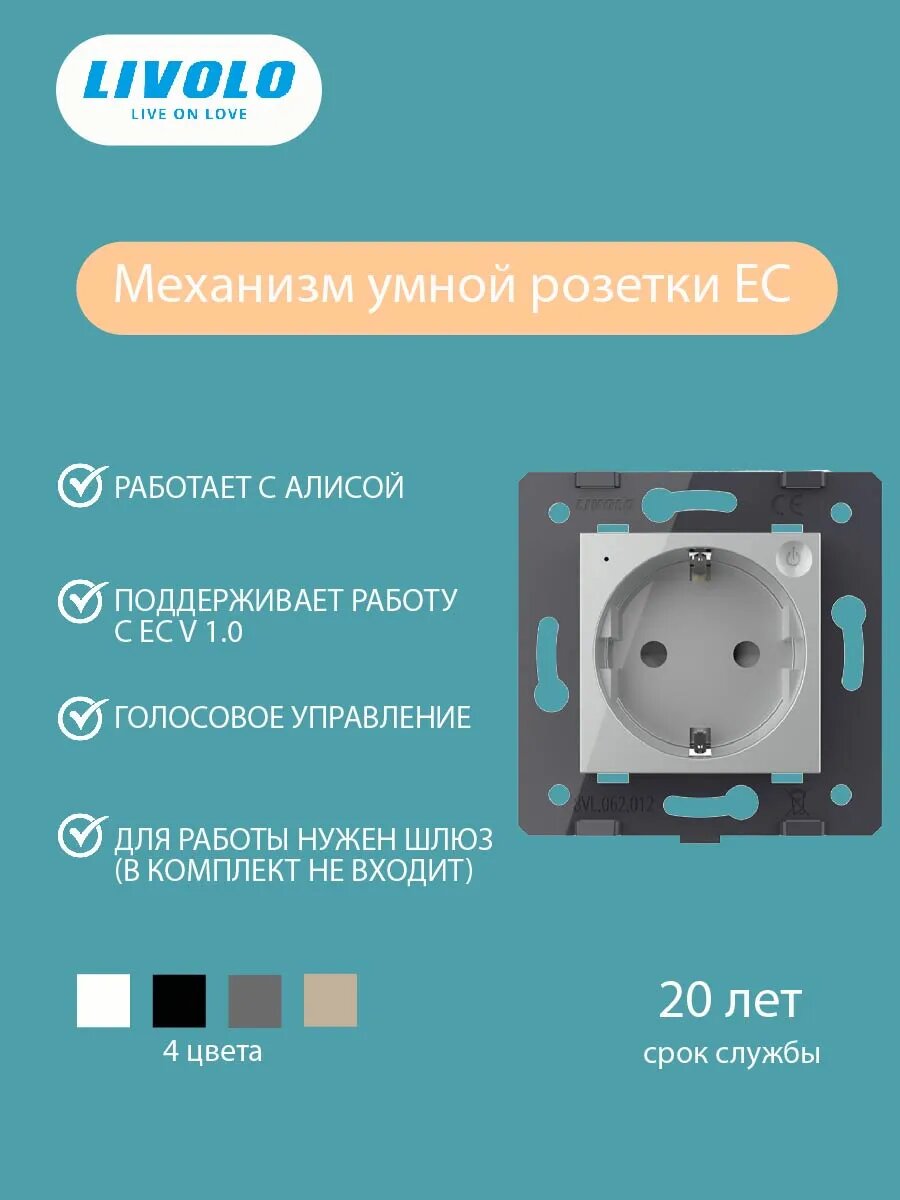 Розетка умная внутренняя с заземлением