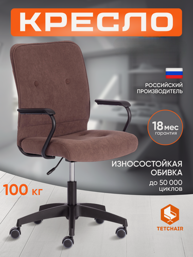 Изображение товара Кресло офисное TetChair, обивка флок, коричневое
