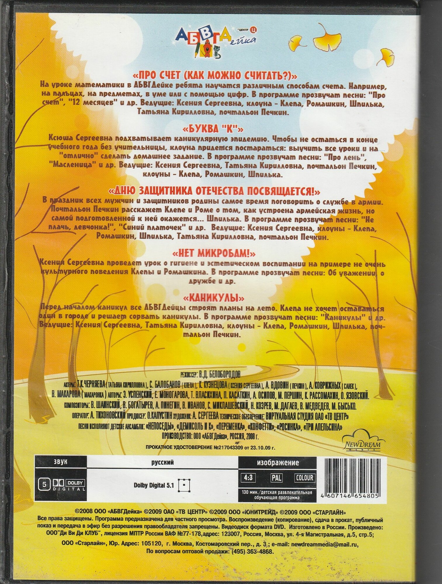 Абвгдейкаканикулы Спецвыпуск — фото 1