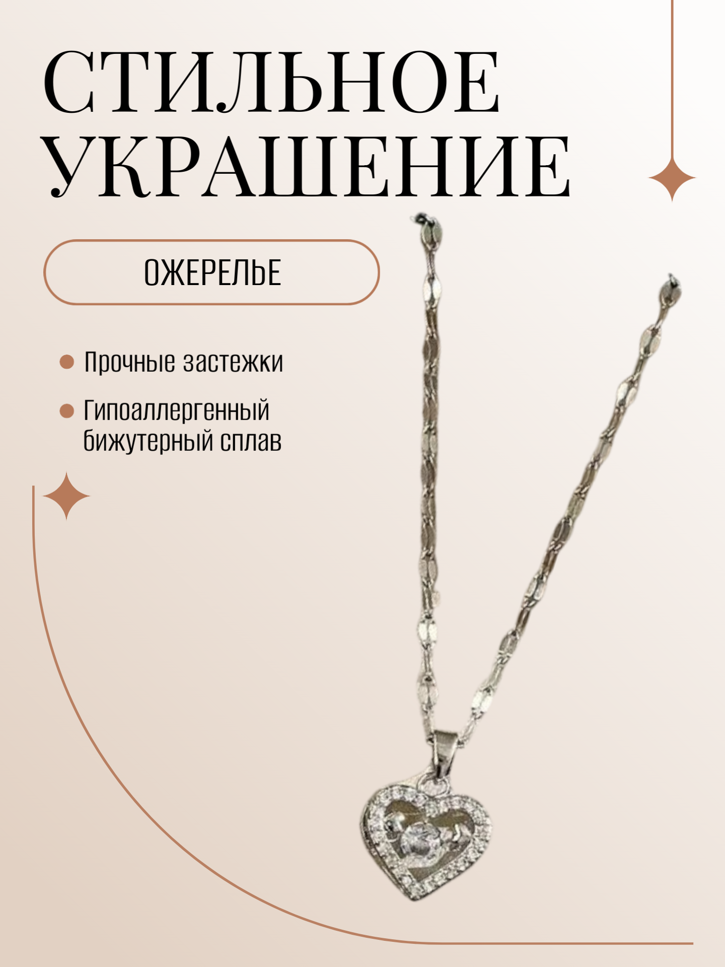 Цепь на тело