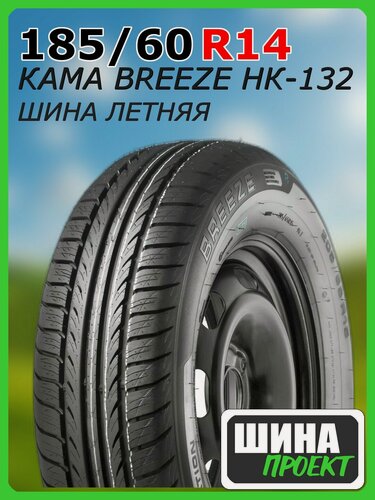 Изображение товара Шина летняя КАМА 185/60/14 H 82 BREEZE НК-132 для легковых автомобилей 1110004
