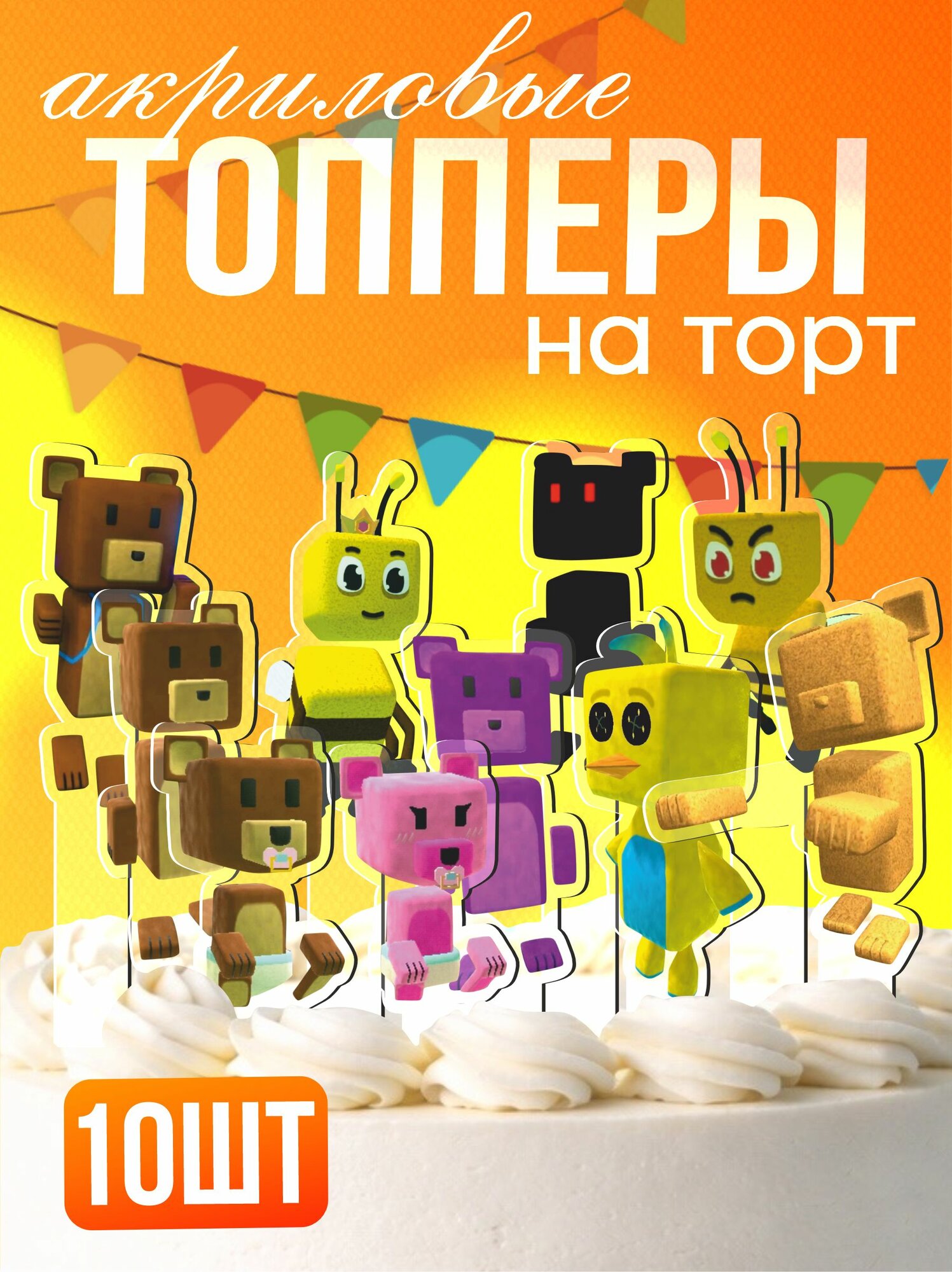 Топперы на торт акриловые Super bear adventure