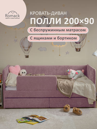 Изображение товара Кровать детская 200х90 Poмак Полли Эко матрас, ортопедическое основание фиолетовый, лаванда+ Борт+ Ящик+ Матрас