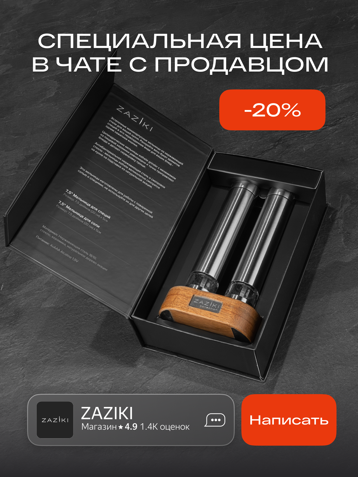 Мельницы для специй электрическая ZAZIKI, электромельница на деревянной подставке, набор 2 шт