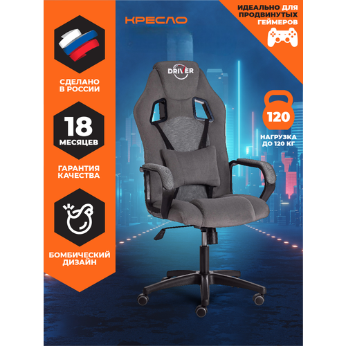 фото Компьютерное кресло tetchair driver 22 игровое, обивка: текстиль/флок, цвет: серый/серый, 29/tw-12