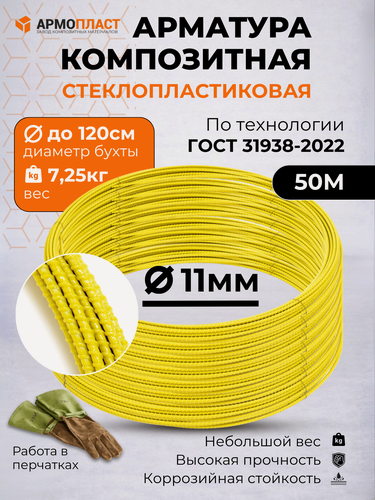 Изображение товара Арматура стеклопластиковая композитная ТУ 11 мм бухта 50м