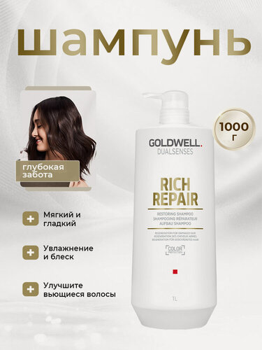 Изображение товара Goldwell Шампунь, восстанавливающий, смягчающий, увлажнение 1000 мл