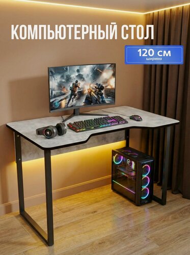 Изображение товара Стол компьютерный игровой офисный,120см, металлическое подстолье Цемент светлый ECO PLUS - URBAN120