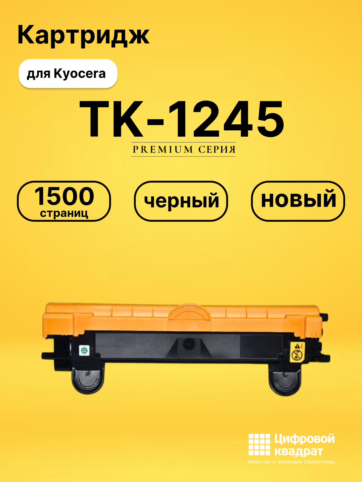 Картридж TK-1245 для принтеров Kyocera MA2000, MA2001 черный