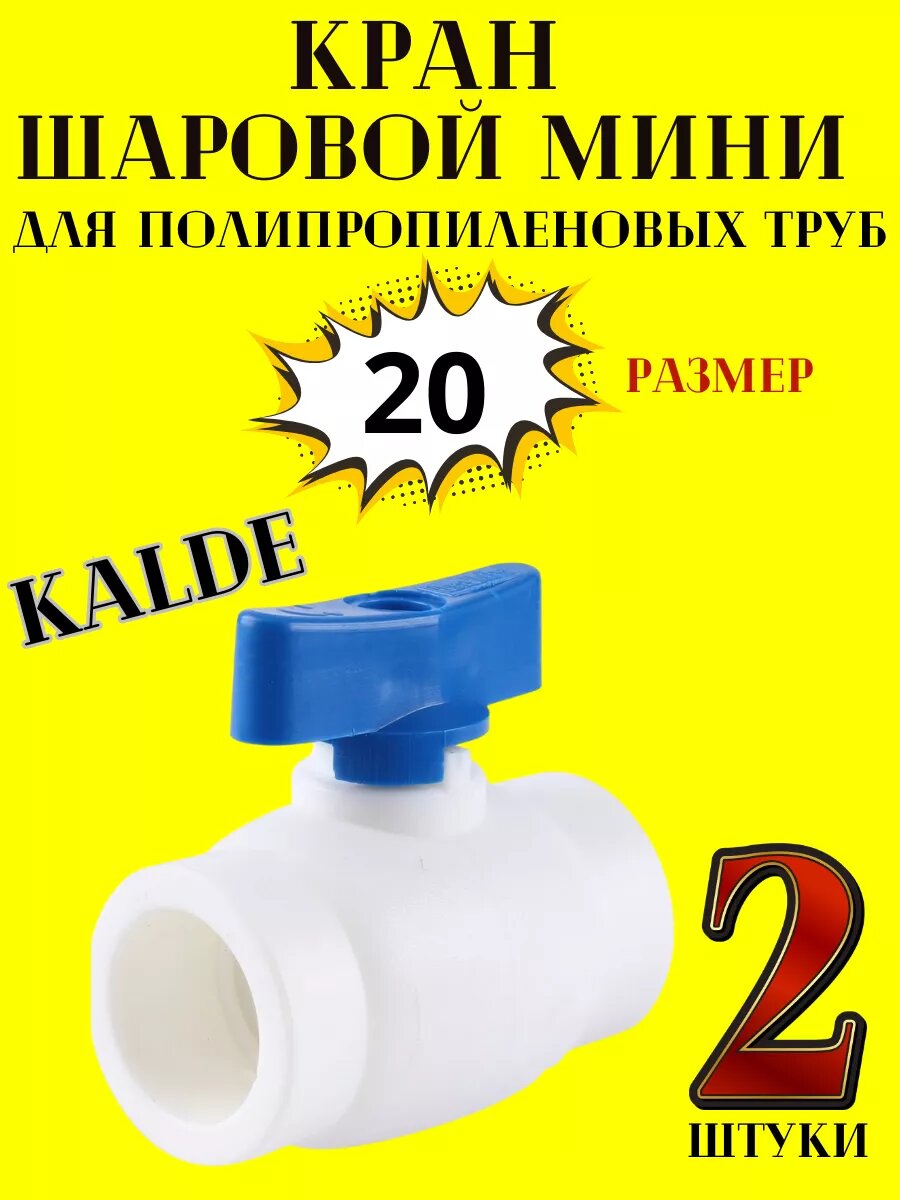 Шаровой кран мини 20 мм