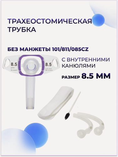 Изображение товара Трахеостомическая трубка Portex BLUselect без манжеты с внутренними канюлями 101/811/085, размер 8.5