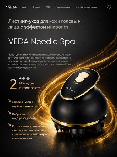Изображение товара Массажер для лица и кожи головы YA-MAN VEDA Needle Spa for Salon, с игольчатым эффектом