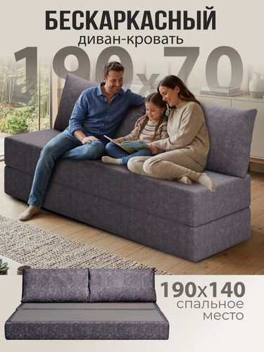 Изображение товара Бескаркасный диван раскладной двухместный прямой Бруклин, книжка, съемный чехол шенилл темно-серый 2 подушки Ами Мебель