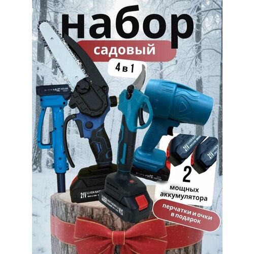 фото Набор садовый 4в1 "пила секатор воздуходувка высотрез", аккумуляторный, телескопическая штанга