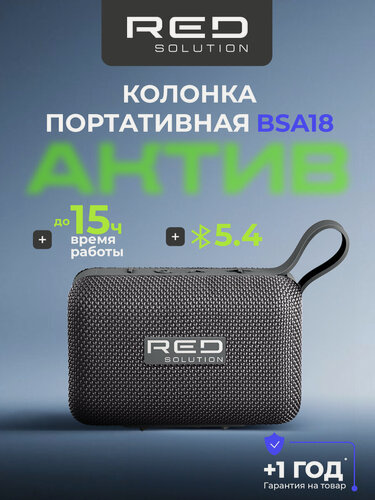 Изображение товара Колонка беспроводная портативная RED SOLUTION Music BSA18, 15 часов работы, TWS