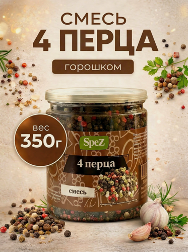 Изображение товара Смесь перцев горошком (4 перца: черный, белый, розовый, зеленый), 350г