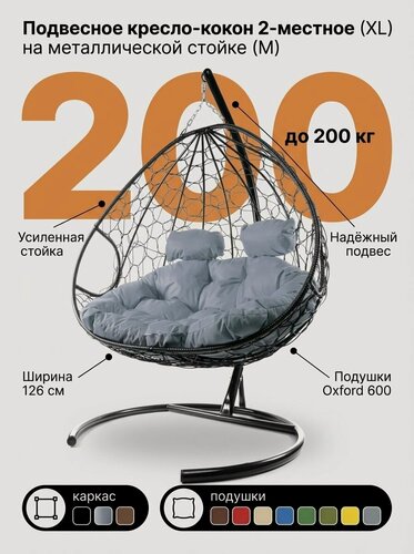 Изображение товара Подвесное кресло для двоих черный каркас серая подушка 76х126х190 см, Садовые качели