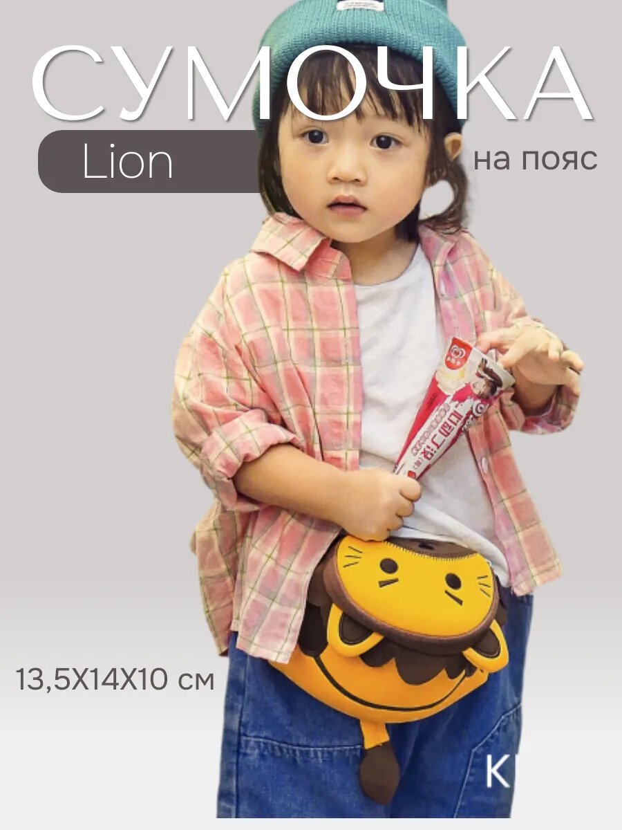 Детская сумка на пояс от 2 до 10 лет