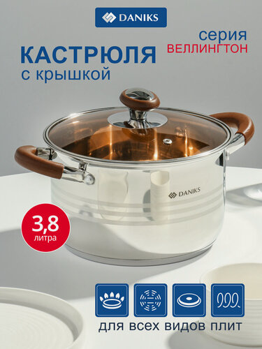 Изображение товара Кастрюля Daniks Веллингтон 3.8 л из нержавеющей стали, стеклянная крышка, для индукционных и газовых плит, 20 см