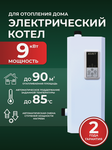 Изображение товара Котел электрический ЭВН-К-9Э3 "комфорт" 2, настенный, одноконтурный, до 9 кВт, до 90 кв. м, 380В